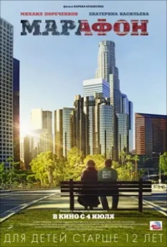 Марафон 2012 скачать через торрент в хорошем качестве