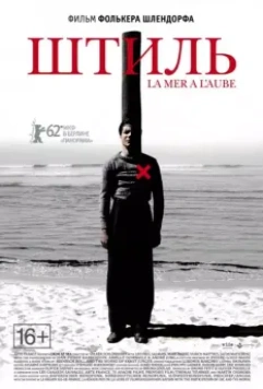 Штиль / Calm at Sea 2011 скачать через торрент в хорошем качестве