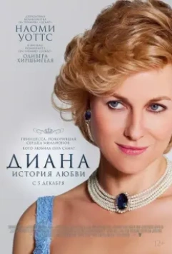 Диана: История любви / Diana 2013 скачать через торрент в хорошем качестве