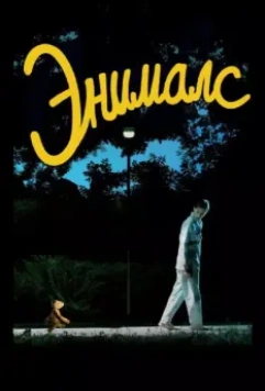 Энималс / Animals 2012 скачать через торрент в хорошем качестве