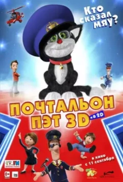 Почтальон Пэт / Postman Pat: The Movie 2014 скачать через торрент в хорошем качестве