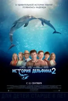 История дельфина 2 (2014) скачать торрент файл