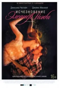 Исчезновение Элеанор Ригби: Они / The Disappearance of Eleanor Rigby: Them 2014 скачать через торрент в хорошем качестве