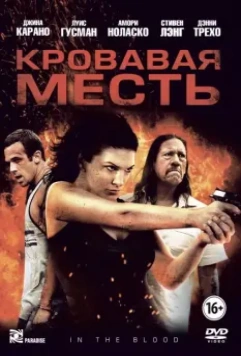 Кровавая месть / In the Blood 2013 скачать через торрент в хорошем качестве
