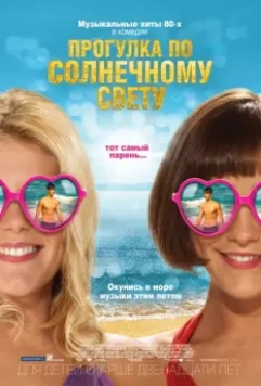 Прогулка по солнечному свету / Walking on Sunshine 2014 скачать через торрент в хорошем качестве