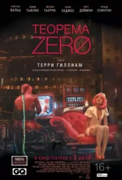 Теорема Зеро / The Zero Theorem 2013 скачать через торрент в хорошем качестве