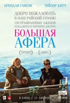 Большая афера / The Grand Seduction 2013 скачать через торрент в хорошем качестве