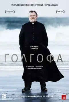 Голгофа / Calvary 2013 скачать через торрент в хорошем качестве