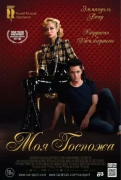 Моя Госпожа / My Mistress 2013 скачать через торрент в хорошем качестве