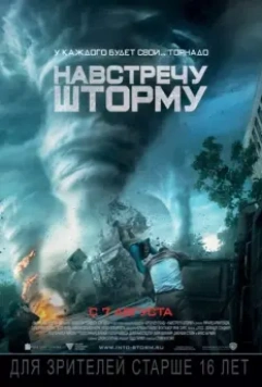 Навстречу шторму / Into the Storm 2014 скачать через торрент в хорошем качестве