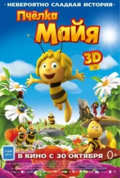 Пчёлка Майя / Maya The Bee — Movie 2014 скачать через торрент в хорошем качестве