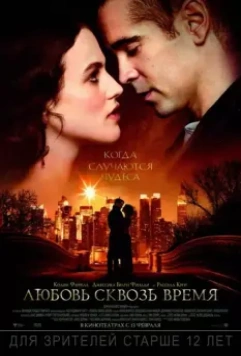 Любовь сквозь время / Winter's Tale 2014 скачать через торрент в хорошем качестве