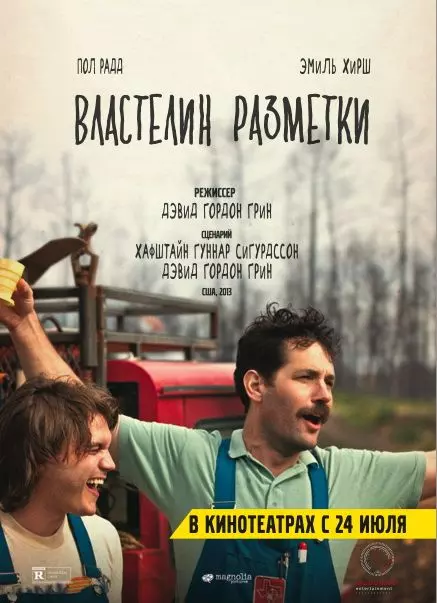 Властелин разметки / Prince Avalanche 2013 скачать через торрент в хорошем качестве