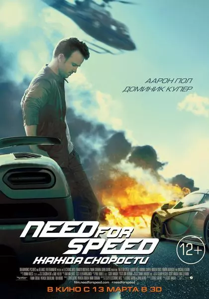 Need for Speed: Жажда скорости / Need for Speed 2014 скачать через торрент в хорошем качестве
