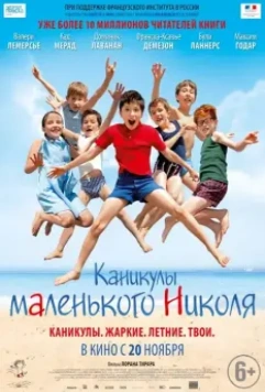 Каникулы маленького Николя / Les vacances du petit Nicolas 2014 скачать через торрент в хорошем качестве
