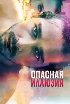 Опасная иллюзия / The Necessary Death of Charlie Countryman 2013 скачать через торрент в хорошем качестве