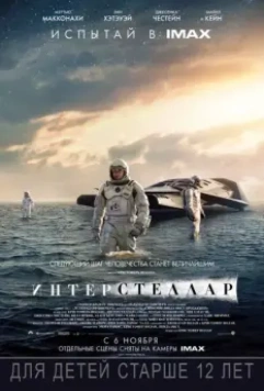 Интерстеллар / Interstellar 2014 скачать через торрент в хорошем качестве