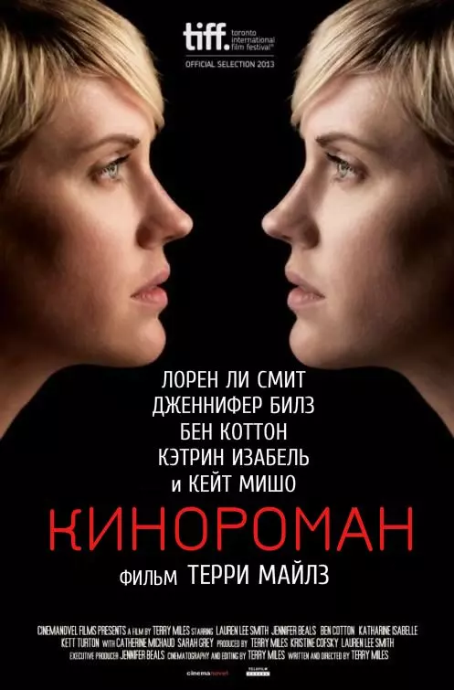 Кинороман / Cinemanovels 2013 скачать через торрент в хорошем качестве