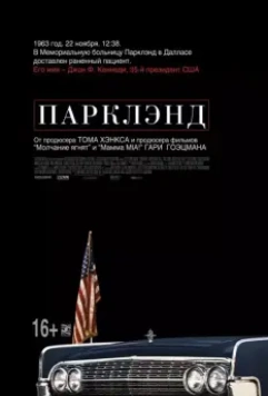 Парклэнд / Parkland 2013 скачать через торрент в хорошем качестве