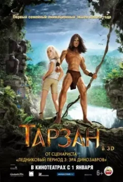 Тарзан / Tarzan 2013 скачать через торрент в хорошем качестве