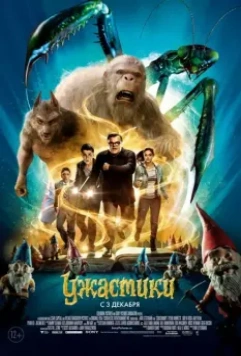 Ужастики / Goosebumps 2015 скачать через торрент в хорошем качестве