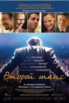 Второй шанс / Danny Collins 2015 скачать через торрент в хорошем качестве