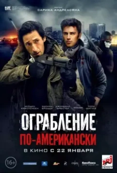 Ограбление по-американски / American Heist 2014 скачать через торрент в хорошем качестве