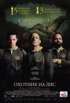 Охотник на лис / Foxcatcher 2014 скачать через торрент в хорошем качестве