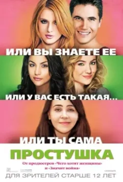 Простушка / The Duff 2015 скачать через торрент в хорошем качестве