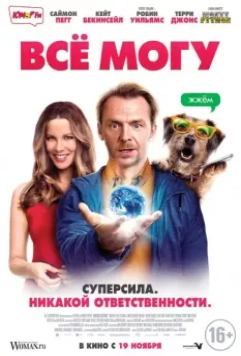 Всё могу / Absolutely Anything 2015 скачать через торрент в хорошем качестве