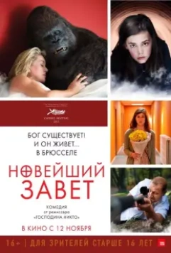 Новейший завет / The Brand New Testament 2015 скачать через торрент в хорошем качестве