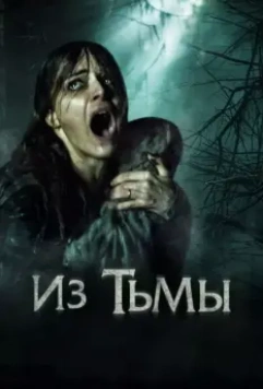 Из тьмы / The Hallow 2015 скачать через торрент в хорошем качестве