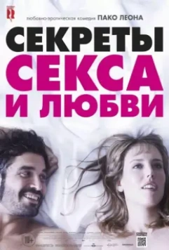 Секреты секса и любви / Kiki, el amor se hace 2016 скачать через торрент в хорошем качестве