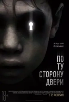 По ту сторону двери / The Other Side of the Door 2015 скачать через торрент в хорошем качестве