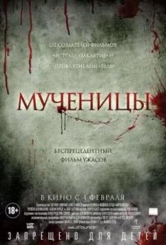Мученицы / Martyrs 2015 скачать через торрент в хорошем качестве