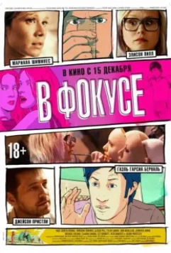 В фокусе / Zoom 2015 скачать через торрент в хорошем качестве