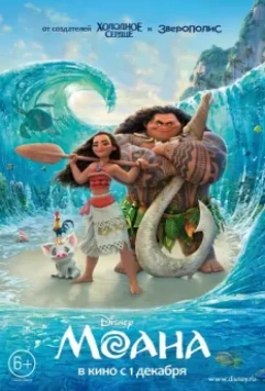 Моана / Moana 2016 скачать через торрент в хорошем качестве