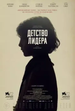 Детство лидера / The Childhood of a Leader 2015 скачать через торрент в хорошем качестве