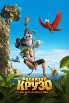 Робинзон Крузо: Очень обитаемый остров / Robinson Crusoe 2016 скачать через торрент в хорошем качестве