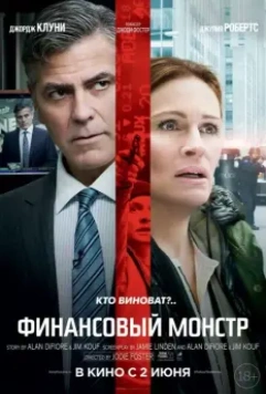 Финансовый монстр / Money Monster 2016 скачать через торрент в хорошем качестве