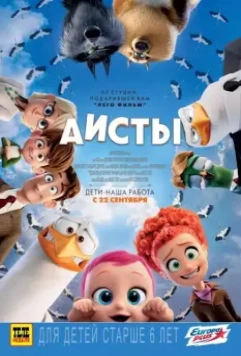 Аисты / Storks 2016 скачать через торрент в хорошем качестве