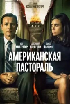 Американская пастораль / American Pastoral 2016 скачать через торрент в хорошем качестве