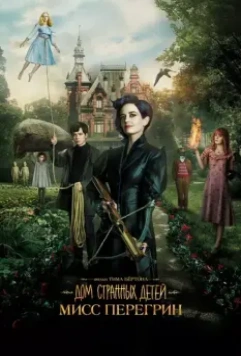 Дом странных детей Мисс Перегрин / Miss Peregrine's Home for Peculiar Children 2016 скачать через торрент в хорошем качестве