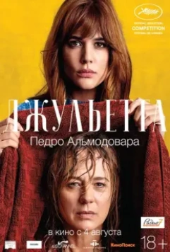 Джульетта / Julieta 2016 скачать через торрент в хорошем качестве