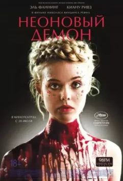 Неоновый демон / The Neon Demon 2016 скачать через торрент в хорошем качестве