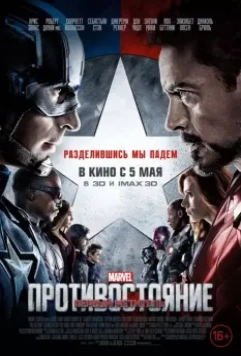 Первый мститель: Противостояние / Captain America: Civil War 2016 скачать через торрент в хорошем качестве