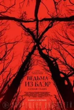 Ведьма из Блэр: Новая глава / Blair Witch 2016 скачать через торрент в хорошем качестве