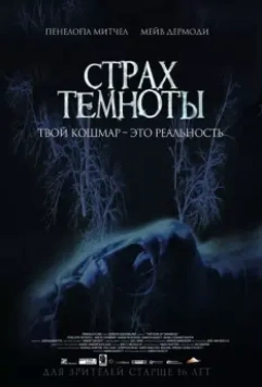 Страх темноты / The Fear of Darkness 2014 скачать через торрент в хорошем качестве