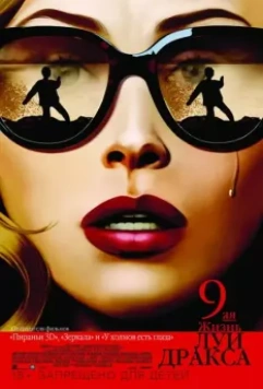 Девятая жизнь Луи Дракса / The 9th Life of Louis Drax 2016 скачать через торрент в хорошем качестве