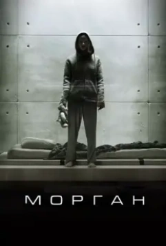 Морган скачать через торрент